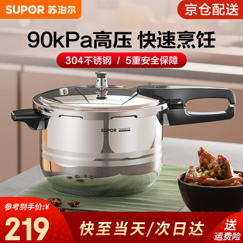 苏泊尔（SUPOR） 高压锅燃气304不锈钢压力锅快煮锅具多保险燃气电磁炉通用 4L 2-4人适用 口径 20cm