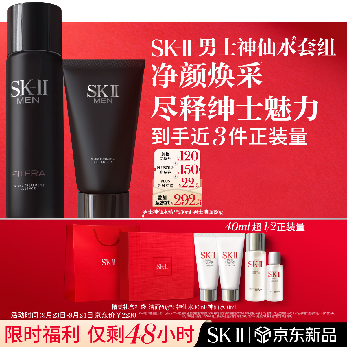SK-II男士神仙水230ml+氨基酸洗面奶120g护肤品套装化妆品sk2生日礼物