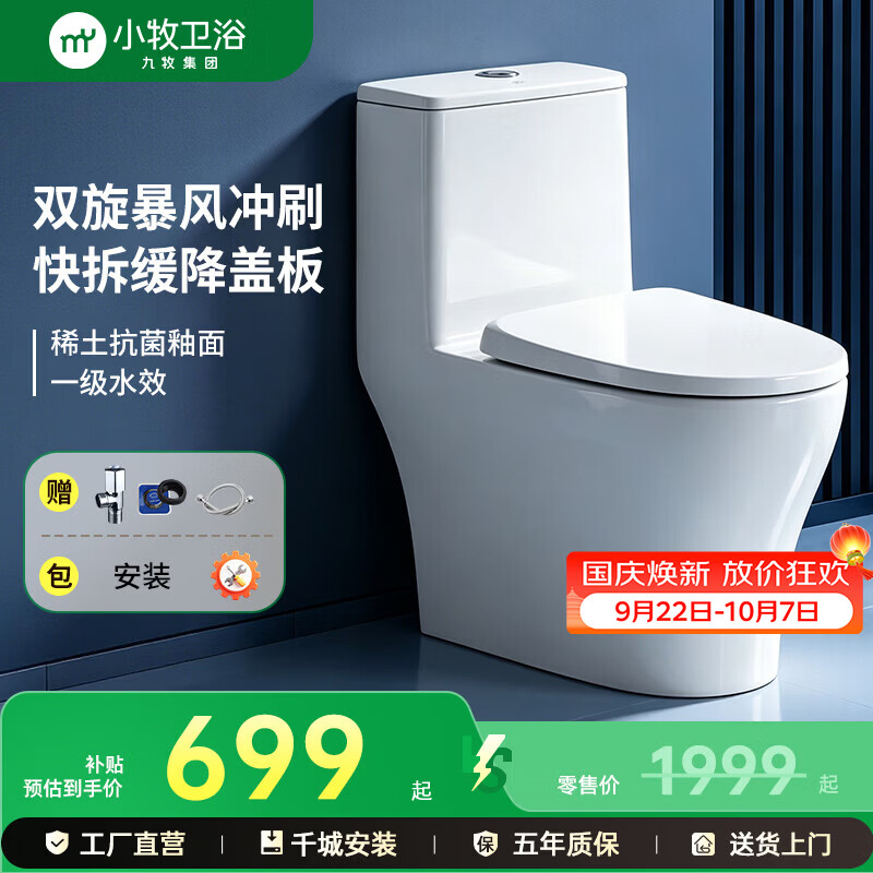 九牧（JOMOO）小牧卫浴马桶家用虹吸式坐便器抗菌釉面一键快拆盖板上门包安装 【抗菌釉面+快拆缓降盖板+加大管径】3710 305/300mm