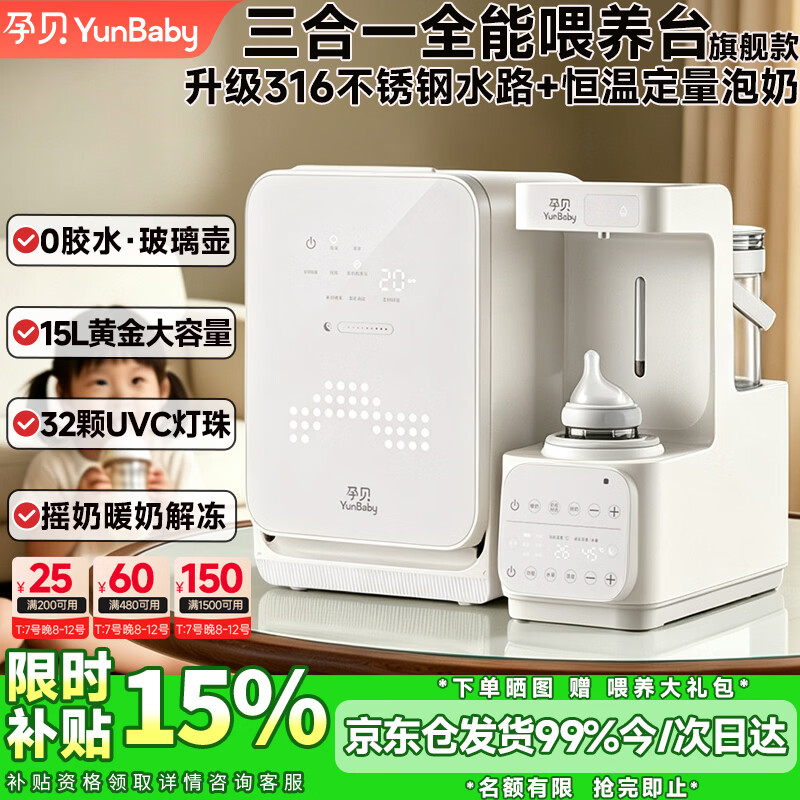 孕贝婴儿奶瓶消毒柜 定量出水冲泡调奶恒温水壶 摇奶暖奶三合一喂养台 三合一喂养台 15L 紫外线消毒+烘干+恒温定量出水+摇暖奶 【0胶水·玻璃壶】+【32颗UVC灯珠】+【不锈钢强反射】