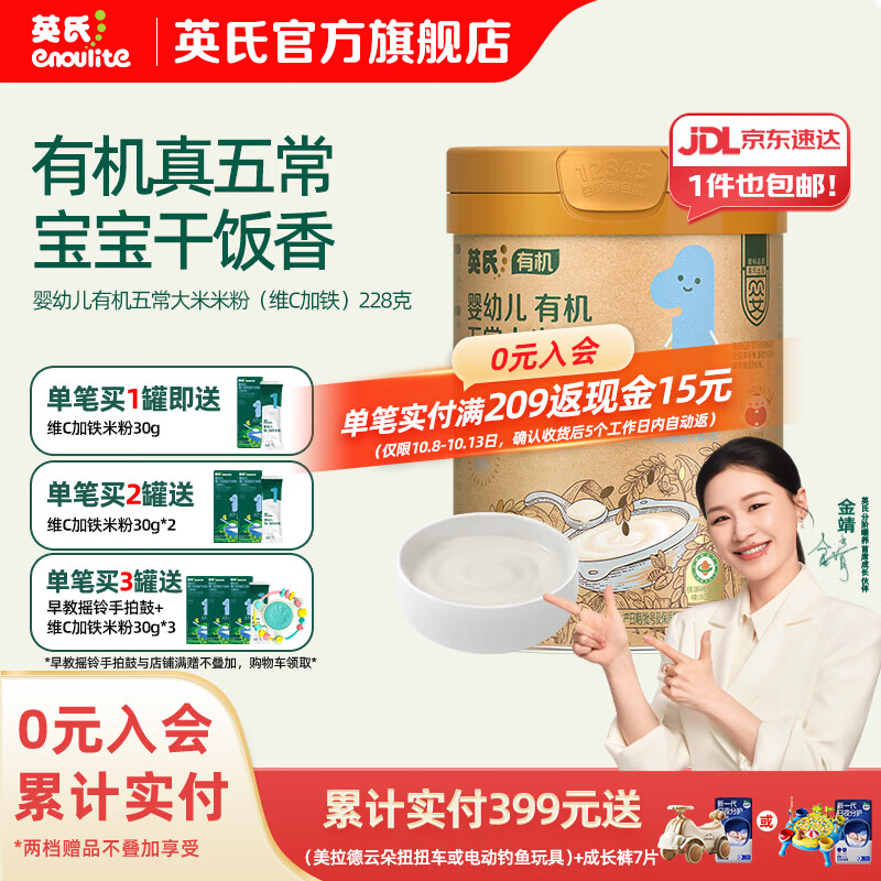 英氏（Engnice）米粉婴儿高铁有机米粉米糊辅食宝宝婴幼儿6个月以上罐装 1阶6-9月有机维C加铁原味 228g*1罐
