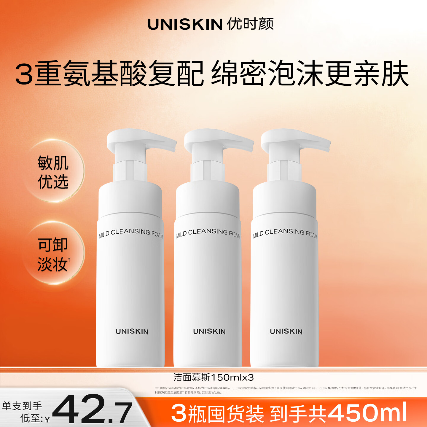 优时颜洁面慕斯150ml最终到手价26元