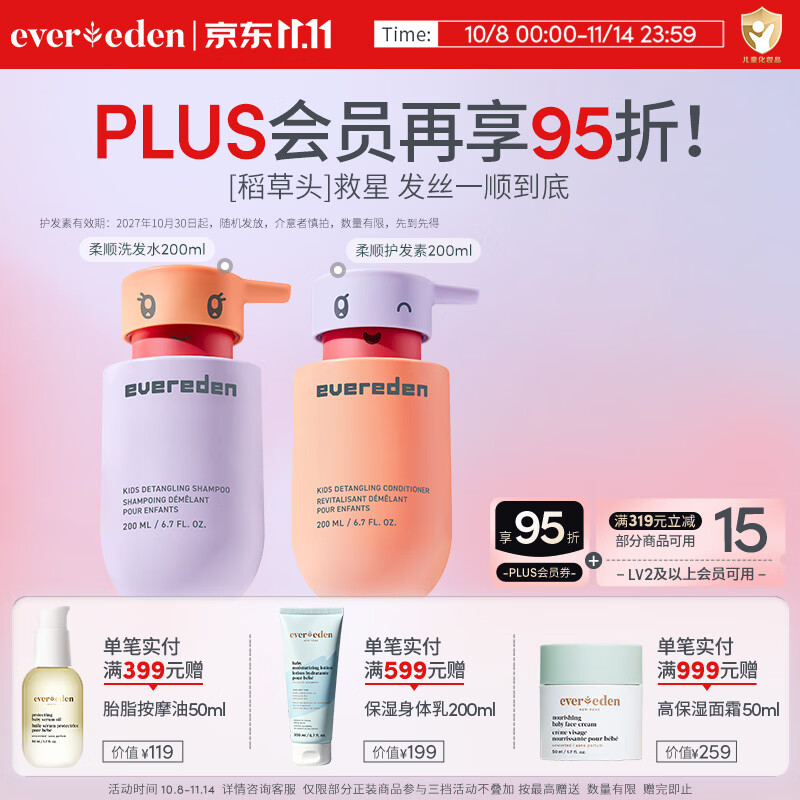 EVER EDEN儿童柔顺洗发水改善干枯毛躁3-12岁氨基酸温和清洁洗发护发 【柔顺套装】洗发水200ml+护发素200ml
