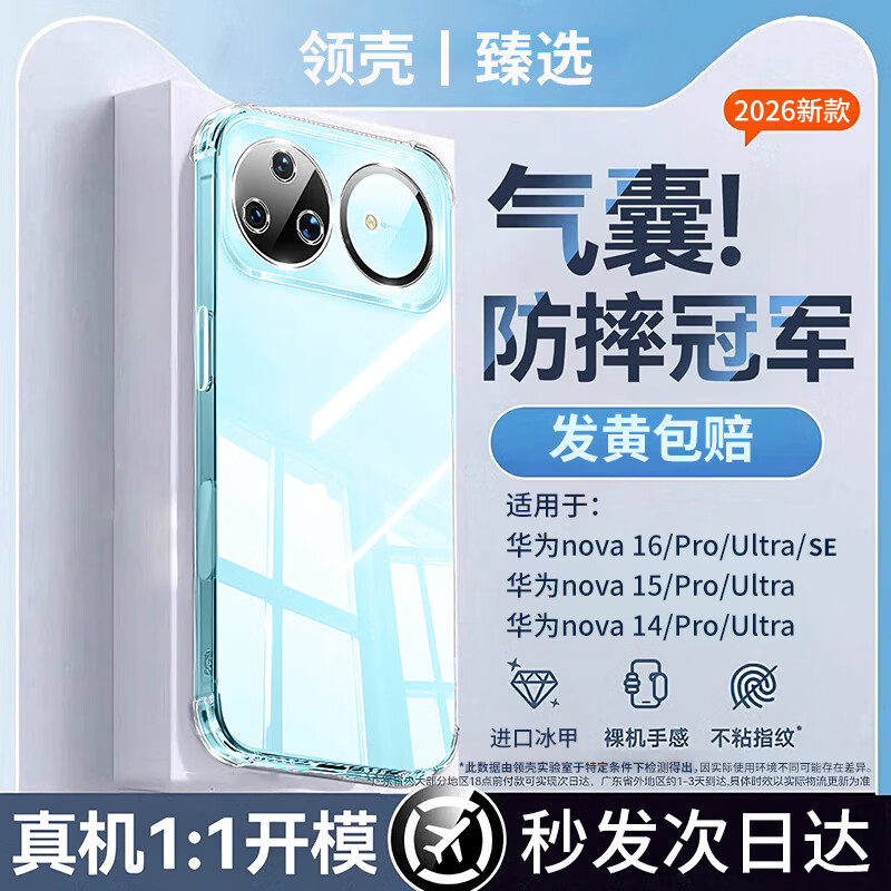 2026新款适用华为nova16pro手机壳nova16se保护套16ultra防摔气囊透明14/15ultra镜头全包软外壳SE 【全透明】冰透薄感丨 美过裸机 华为 Nova16 Pro 京东折扣/优惠券