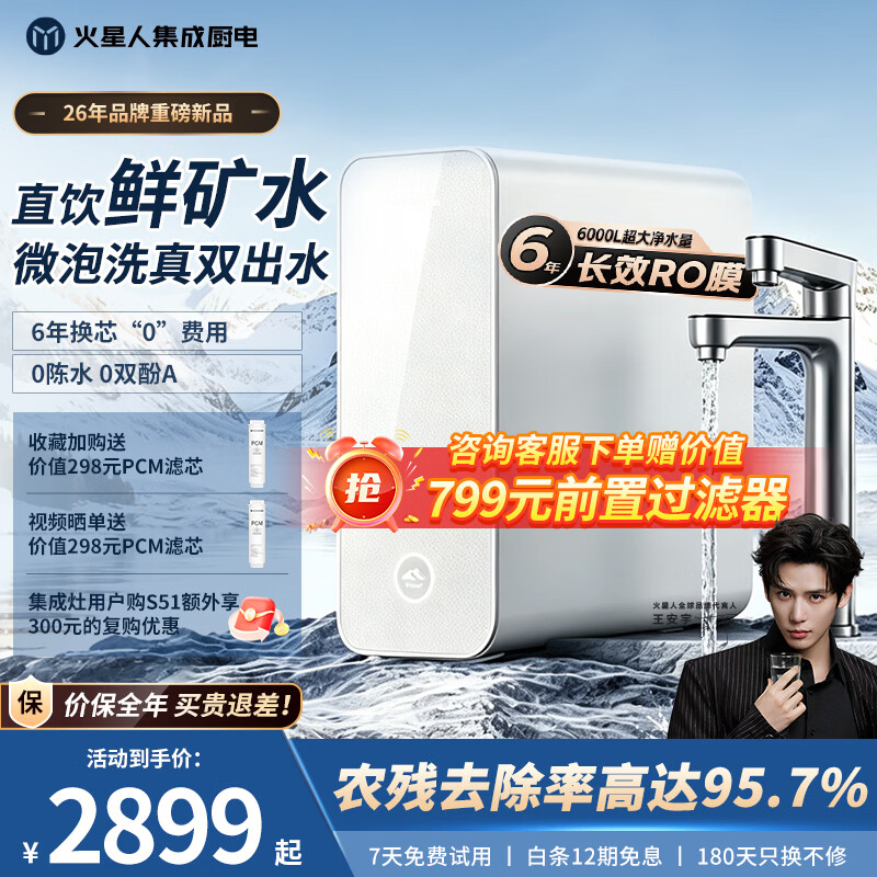 火星人净水器厨下家用净水机鲜矿水微气泡去农残1200G大通量净洗双出水 RO膜反渗透母婴直饮JSJ-S51X01 净水器