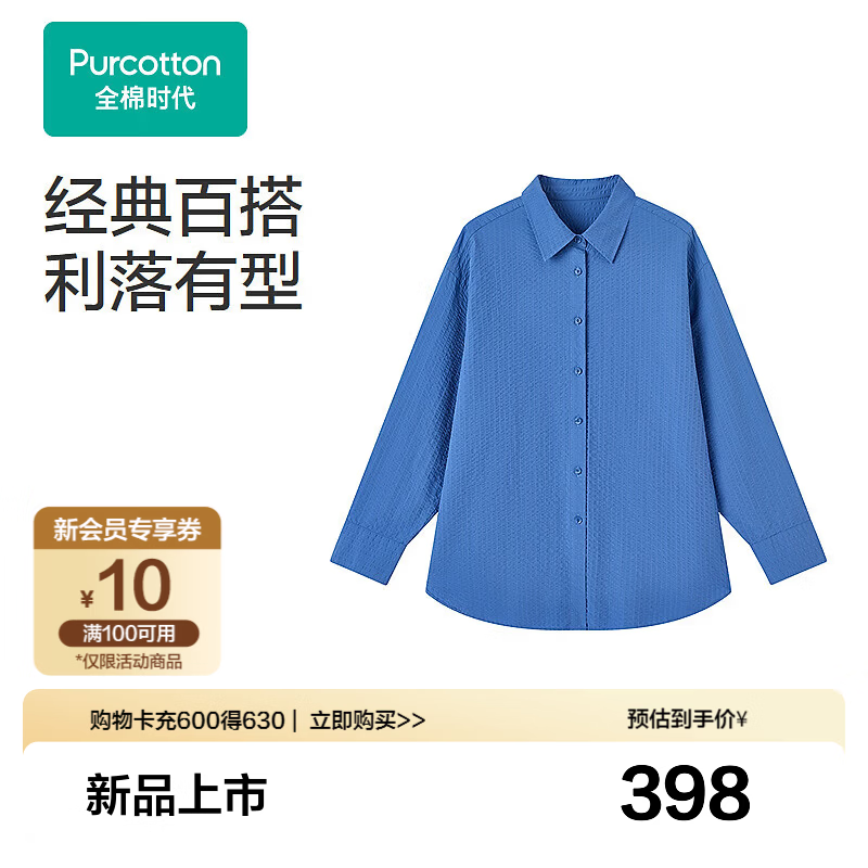 全棉时代新品【女士梭织翻领衬衫】纯棉泡泡布肌理透气宽松经典百搭上衣 幕色蓝 L (165)
