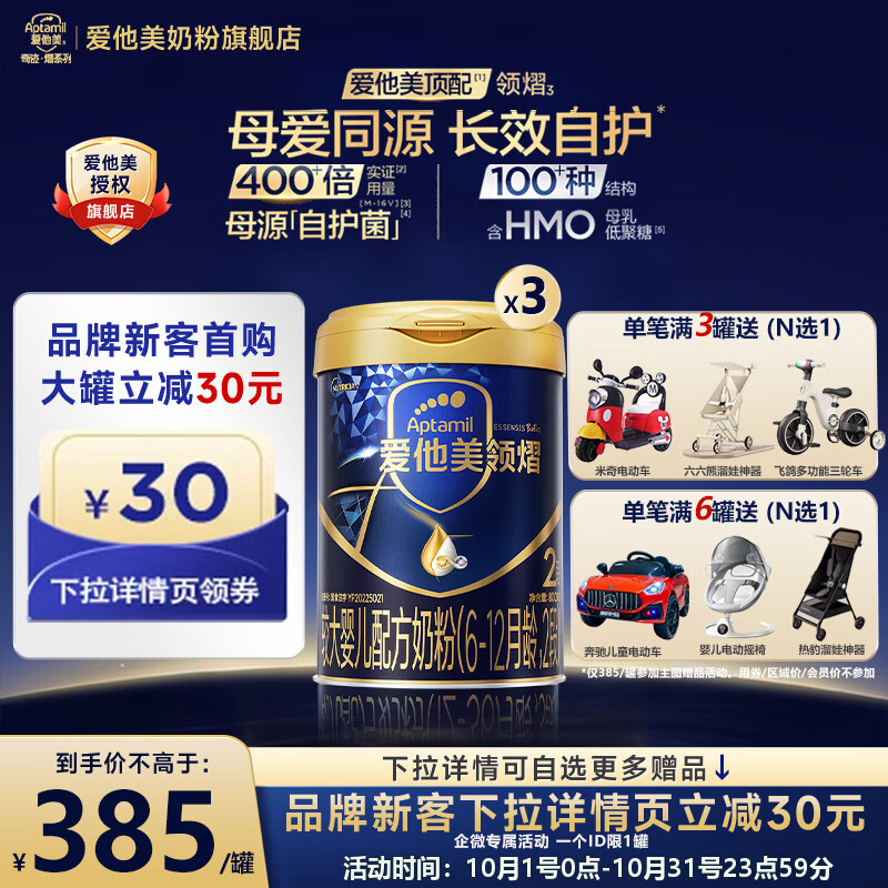 爱他美领熠较大婴儿配方奶粉2段（6—12月龄）原装进口 领熠2段800g*3罐 (咨询惊喜)
