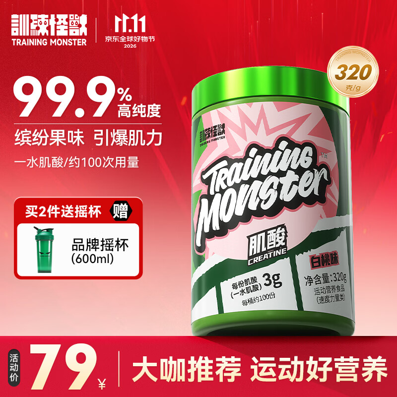 训练怪兽肌酸UP高纯度一水肌酸耐力爆发力运动健身补剂肌酸粉 【快速供能】白桃味 320g*1罐