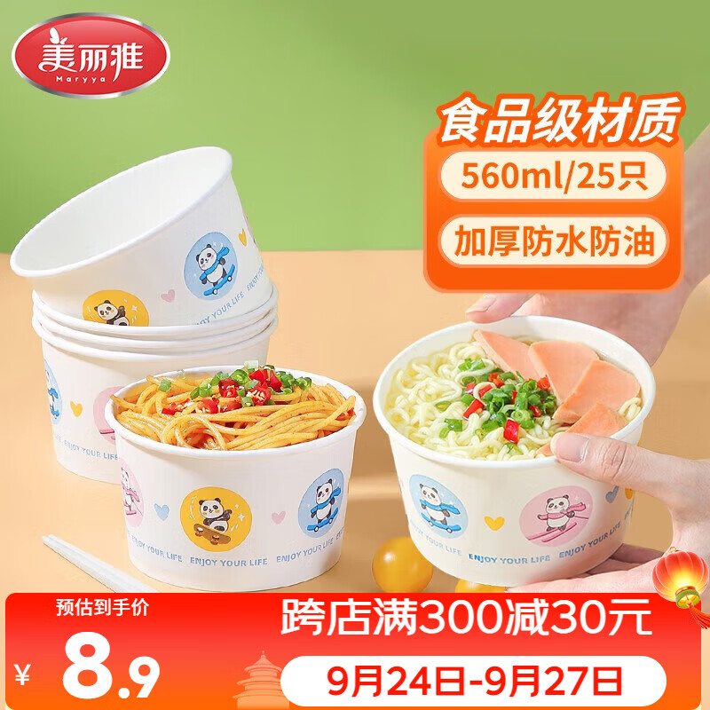 美丽雅一次性碗食品级餐盒560ml*25只 耐高温打包野餐圆形纸碗饭盒