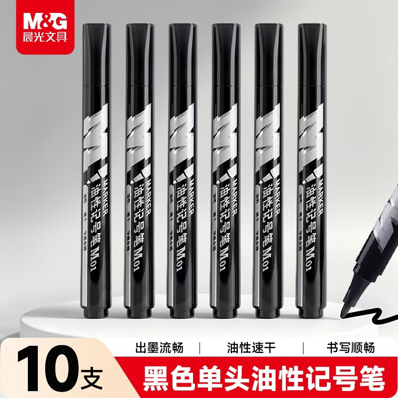 晨光（M&G）晨光(M&G)文具 粗头黑色物流笔记号笔 马克笔油性笔防水物流笔大头笔 办公用品10支/盒APMY2204