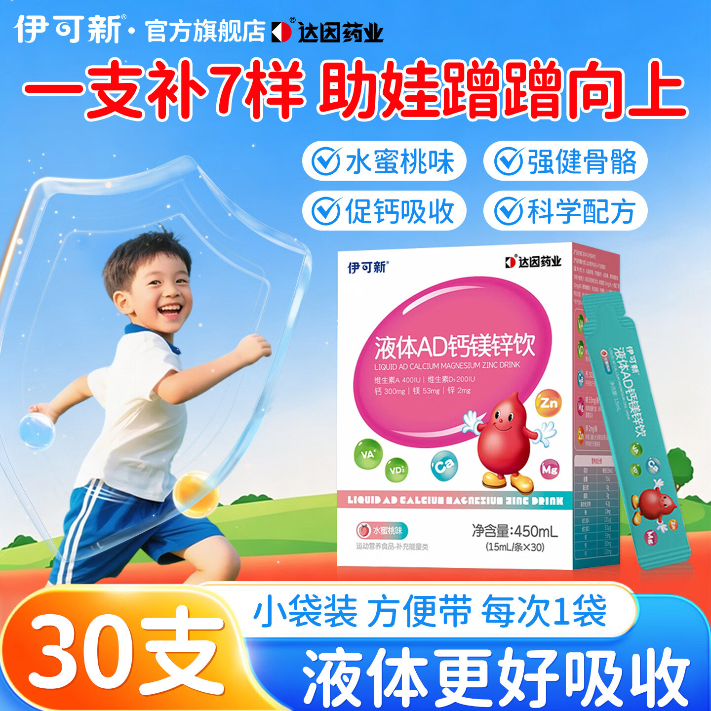 伊可新ad钙镁锌口服液儿童青少年补钙液体钙片锌赖氨酸官方旗舰店 10盒AD钙镁锌 3支*10盒