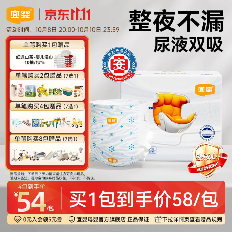 宜婴新品头等舱纸尿裤新生婴儿防漏速吸尿裤尿不湿【整夜安睡】 【两包】纸尿裤L号共54片