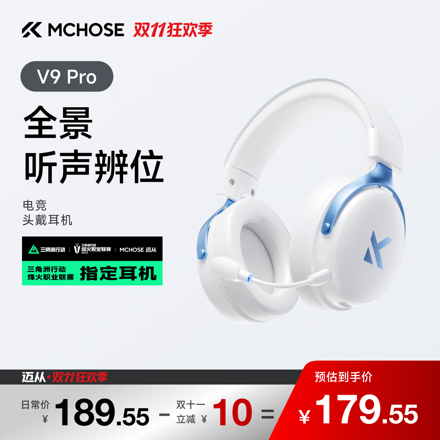 迈从（MCHOSE）V9 Pro 2游戏耳机头戴式四模电脑无线蓝牙有线听声辨位电竞芯片三角洲行动fps吃鸡 V9 Pro白蓝【续航250H/语音降噪/四模】