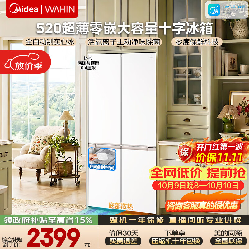 华凌 神机系列 HR-520WUSIPZ 风冷十字门冰箱 503L 雾隐白