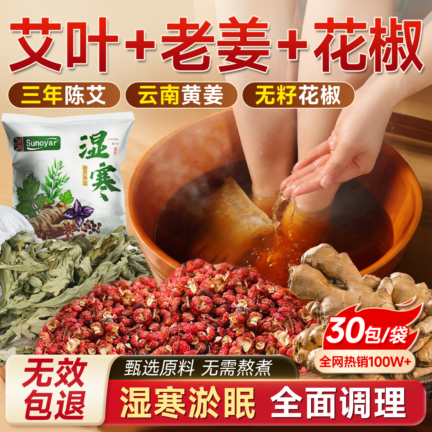 Sunoyar泡脚药包艾草艾叶泡脚足浴包祛湿脾胃虚除湿助睡眠30g*30包总900g 真材实料（30g*30包总900g） 京东折扣/优惠券
