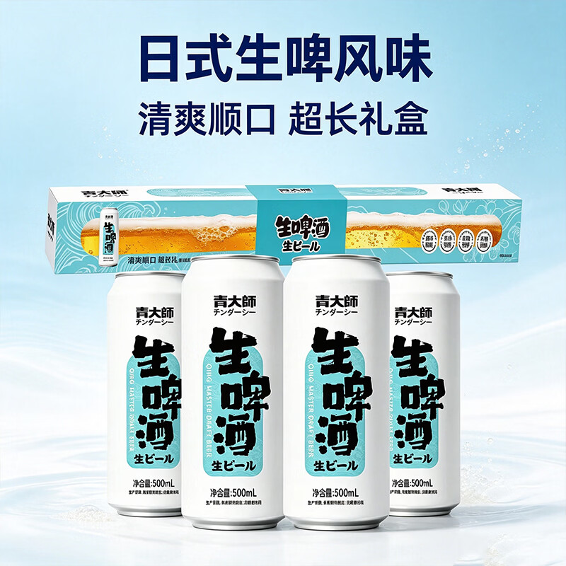 青大师精酿原浆生啤酒超长啤酒礼盒装500ml*4罐 产地青岛 500mL 4罐 礼盒装
