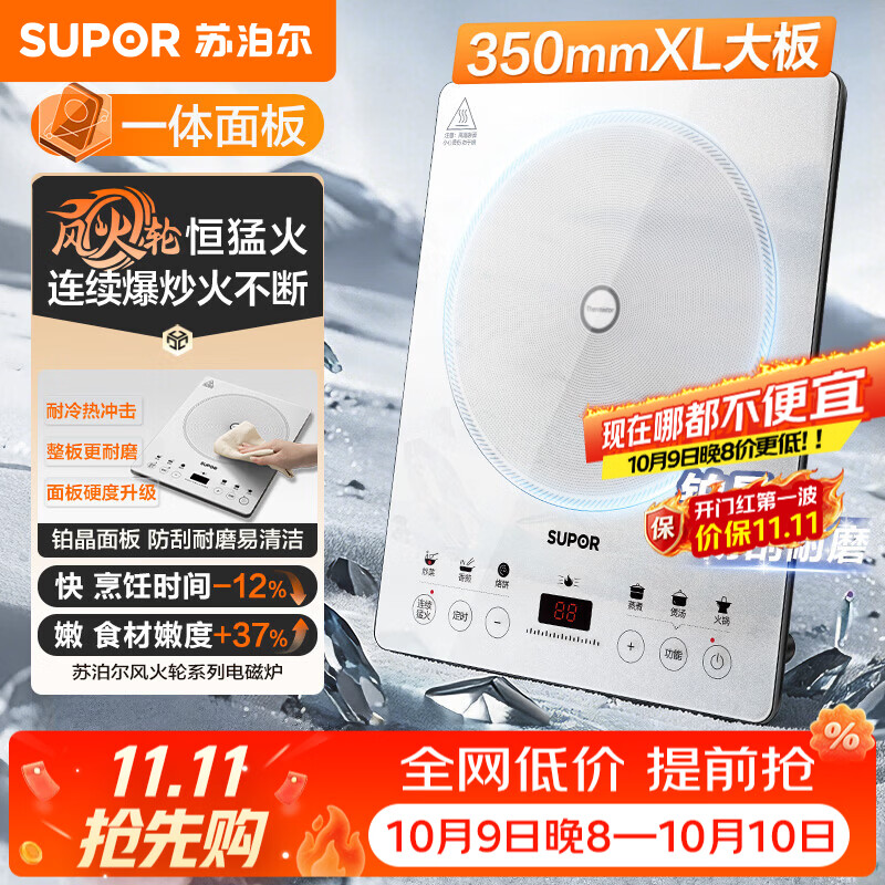 苏泊尔（SUPOR）电磁炉电炒锅电陶炉电煮锅电池炉 家用电磁炉炒菜锅专用 350mmXL大板一体面板 三级能效 【铂晶面板】防刮耐磨