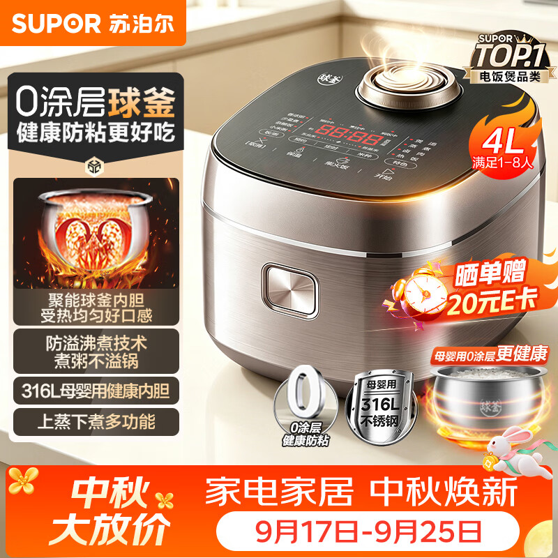 苏泊尔（SUPOR）电饭煲0涂层球釜 316L不锈钢内胆 电饭锅煮饭锅 4L大容量多功能1-8人家用智能预约 柴火饭F40F79S