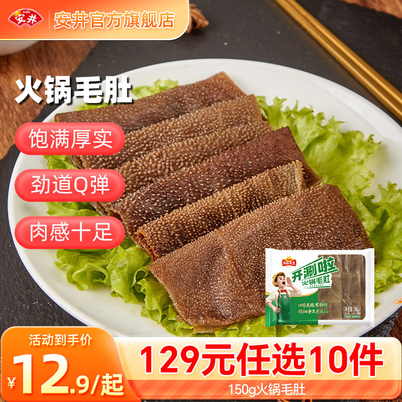 安井火锅丸子礼盒仅28元!129选10件超值组合,毛肚鱼丸烧烤关东煮任选,年货送礼首选 安井火锅丸子礼盒仅28元!129选10件超值组合,毛肚鱼丸烧烤关东煮任选,年货送礼首选