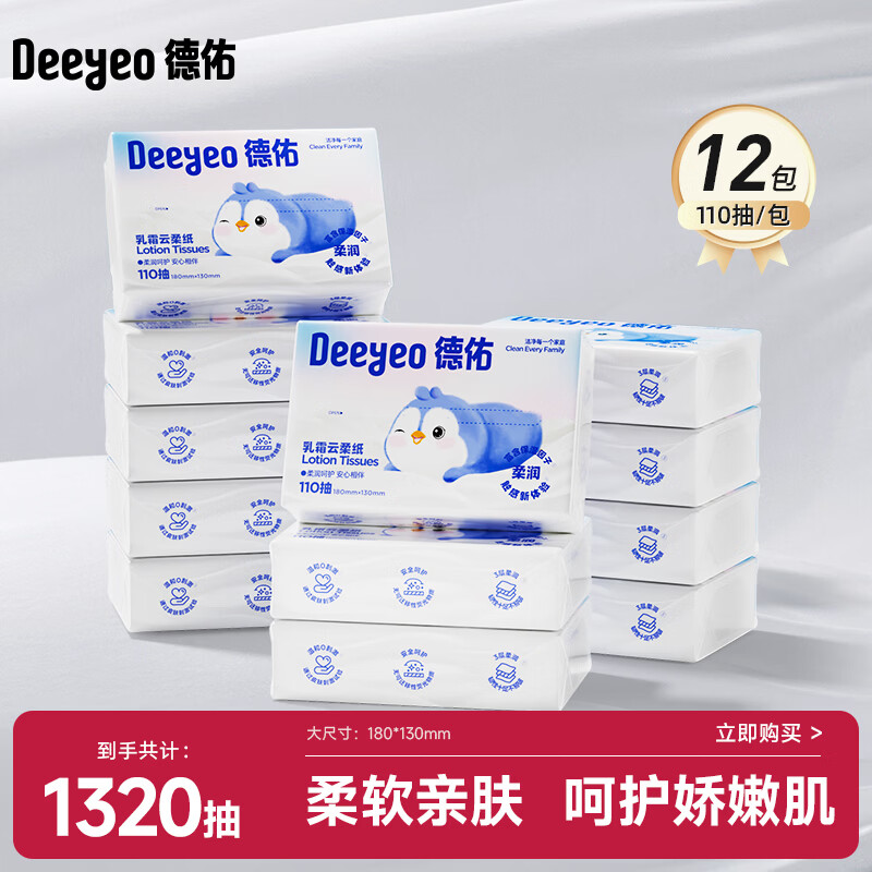 德佑云柔乳霜纸Plus到手30.5元，折2.5/包