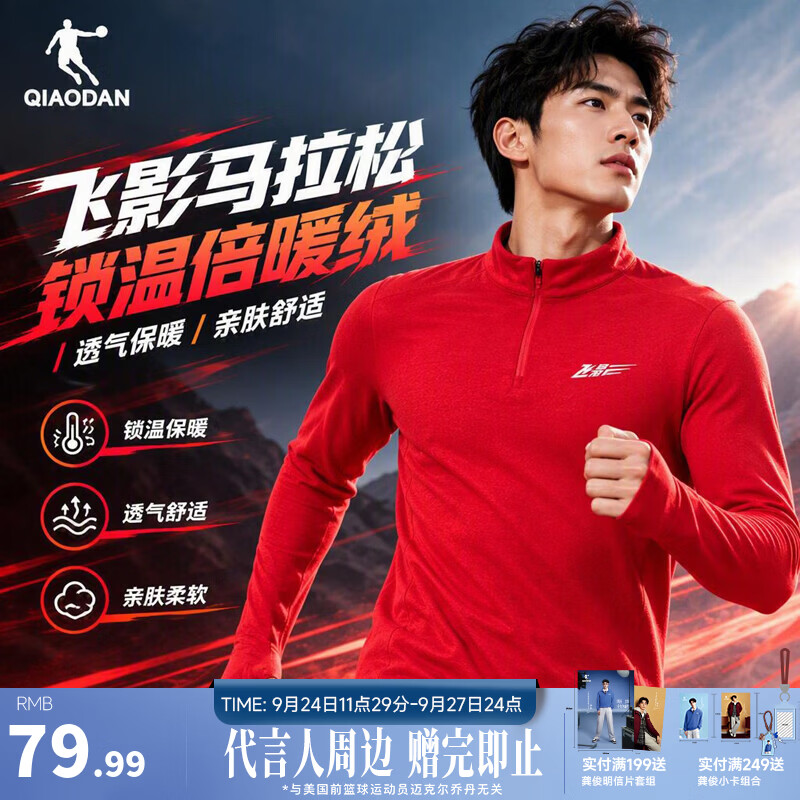 乔丹加绒飞影长袖男t恤秋冬季保暖运动马拉松跑步打底衫上衣外套 锦鲤红 M