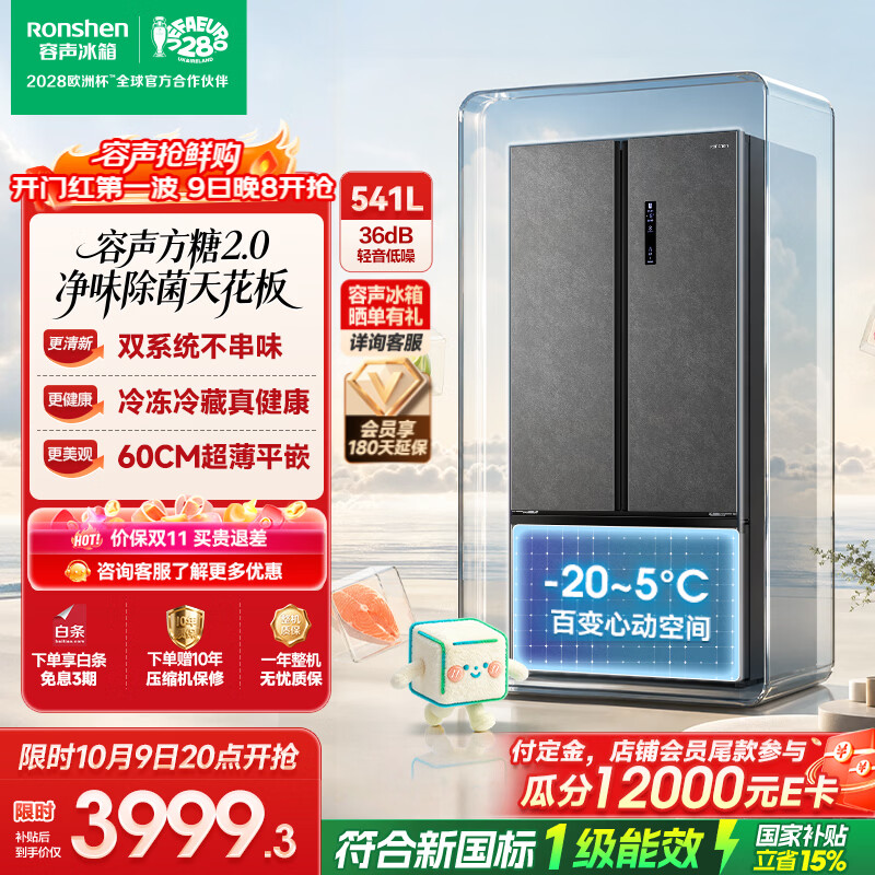 容声方糖541L法式三门蓝光养鲜双系统零嵌入式一级能效T型门家用冰箱以旧换新国家补贴 BCD-541P50FZLAK