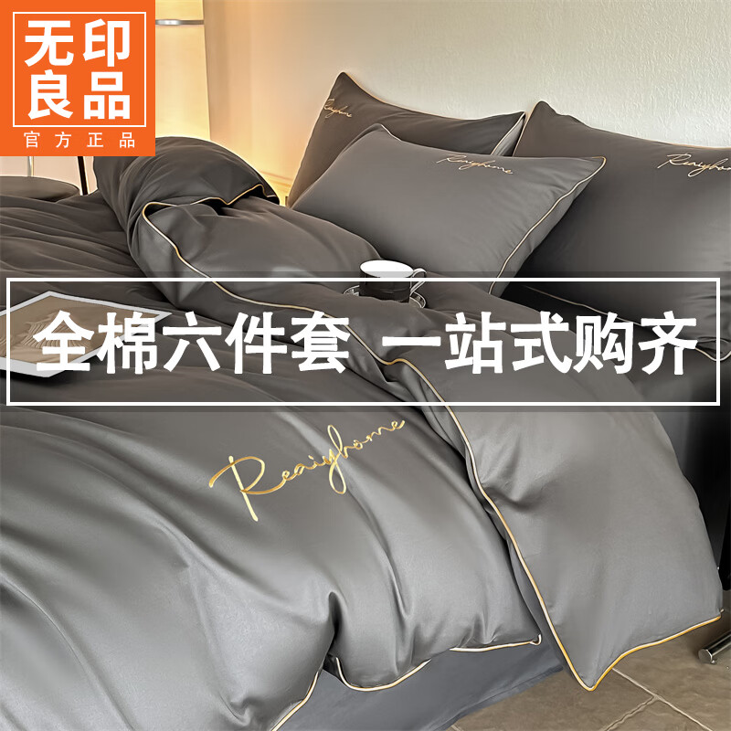 无印良品纯棉四件套+棉花被芯+棉花床褥拎包入住六件套被子被褥全套一整套 轻奢-高级灰 【全棉六件套 拎包入住】 1.8m 床单款 四件套+2m/8斤被+1.8m床褥