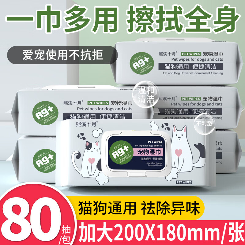 熙溪十月宠物湿巾猫咪狗狗专用湿巾纸免洗擦脚泪痕清洁洗澡加大加厚湿纸巾 超值3大包X80抽【共240片】