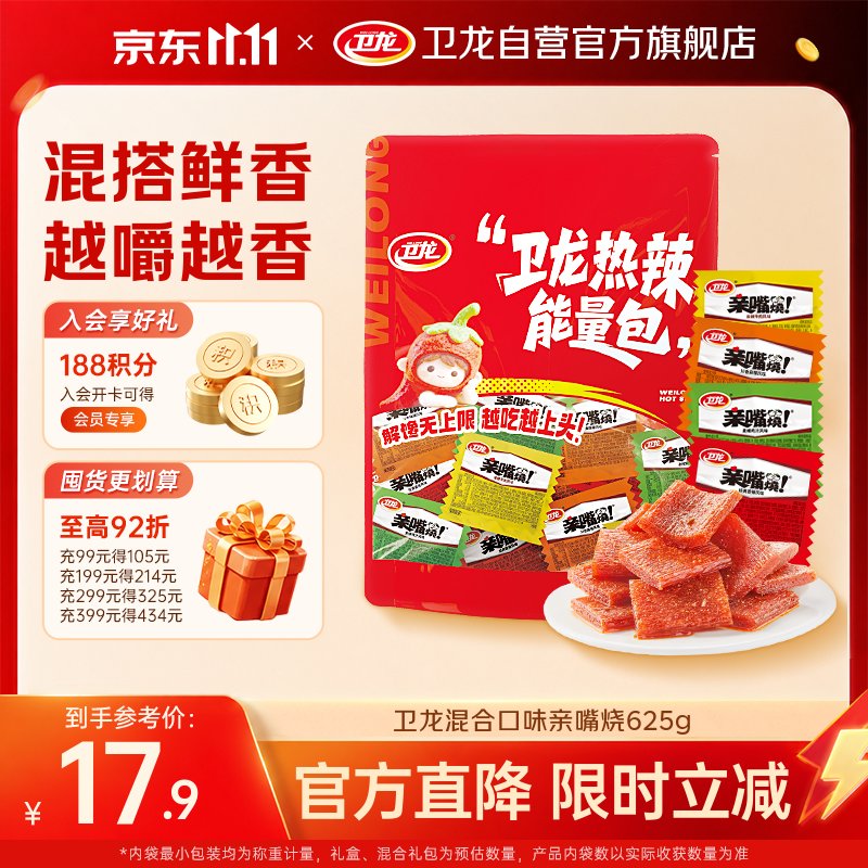 卫龙 辣条 亲嘴烧混合口味 625g/约50包 香辣休闲零食解馋大礼包