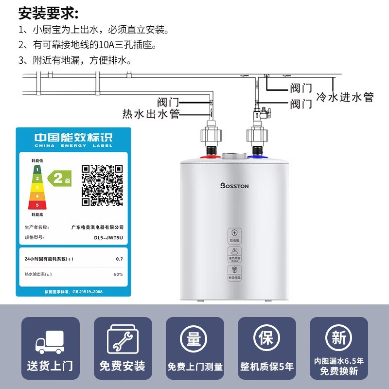 格美淇小厨宝Bosston款5升上出水 落地式 厨房电热水器 1800W速热恒温 小体积大水量厨宝JWT5U 5L 1800W 小体积6.6倍增容【行业卷王】