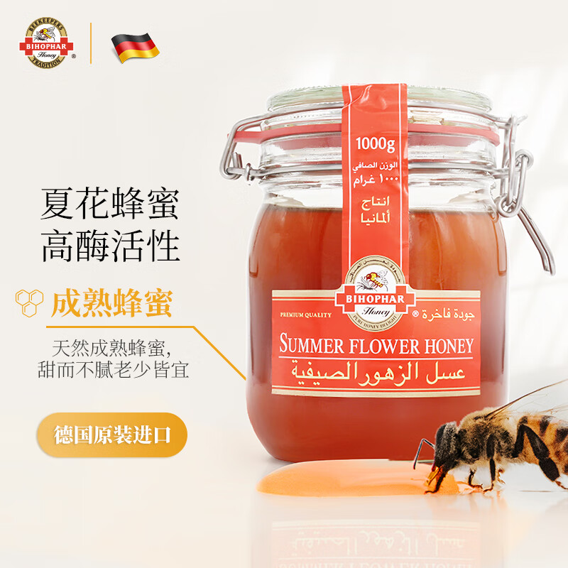 碧欧坊（Bihophar）蜂蜜天然成熟儿童孕妇烘焙家庭装夏花多花种百花蜜蜂巢蜜1000g德国原装进口 