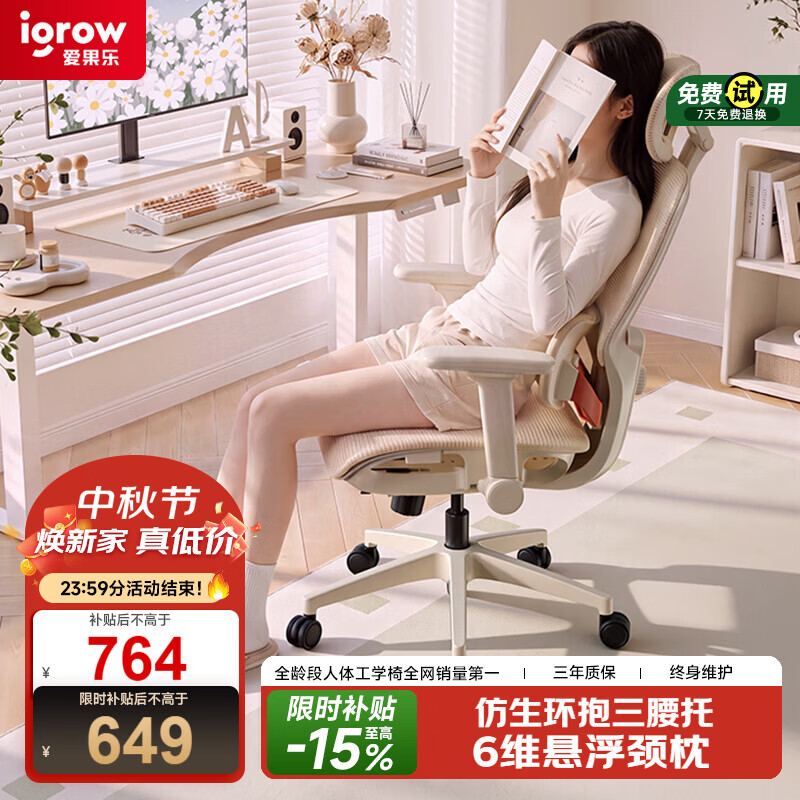 igrow爱果乐玫瑰椅人体工学椅电竞电脑椅家用久坐舒适办公椅可升降人工力学椅