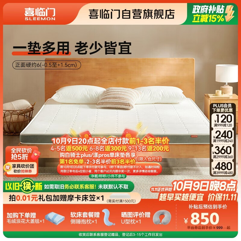 喜临门伊菲H6 薄垫4cm椰棕薄床垫A类面料青少年老人偏硬床垫1.5x2米偏硬
