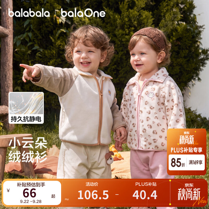 巴拉巴拉摇粒绒外套 63.9元 - 86线报