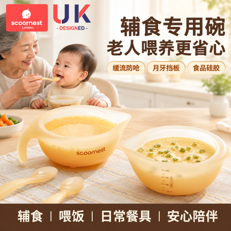 科巢(scoornest)科巢老人专用吃饭碗加粗防滑手柄高边防洒吸盘底座食品级耐高温餐 鹰嘴碗+硅胶辅食勺套装【缓流防呛_奶嘴级硅胶】 京东折扣/优惠券