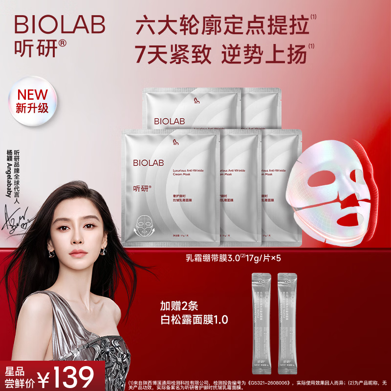 听研【全嘻嘻同款】奢护御时抗皱乳霜面膜贴紧致抗皱保湿送女友礼物 3.0 乳霜面膜 5片/袋+2条白松露面膜