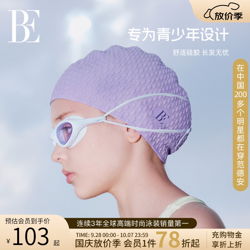 范德安（BALNEAIRE）儿童硅胶泳帽青少年男女童防水高弹柔软不勒头游泳馆训练 KYM038 纯净白 54-58cm