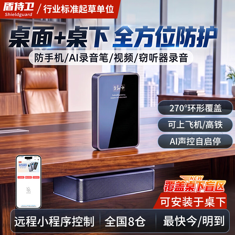 盾侍卫防录音干扰设备防录像反监听防窃听防手机录音笔桌面桌下屏蔽仪 便携款【桌面+桌下通用】 全方位干扰