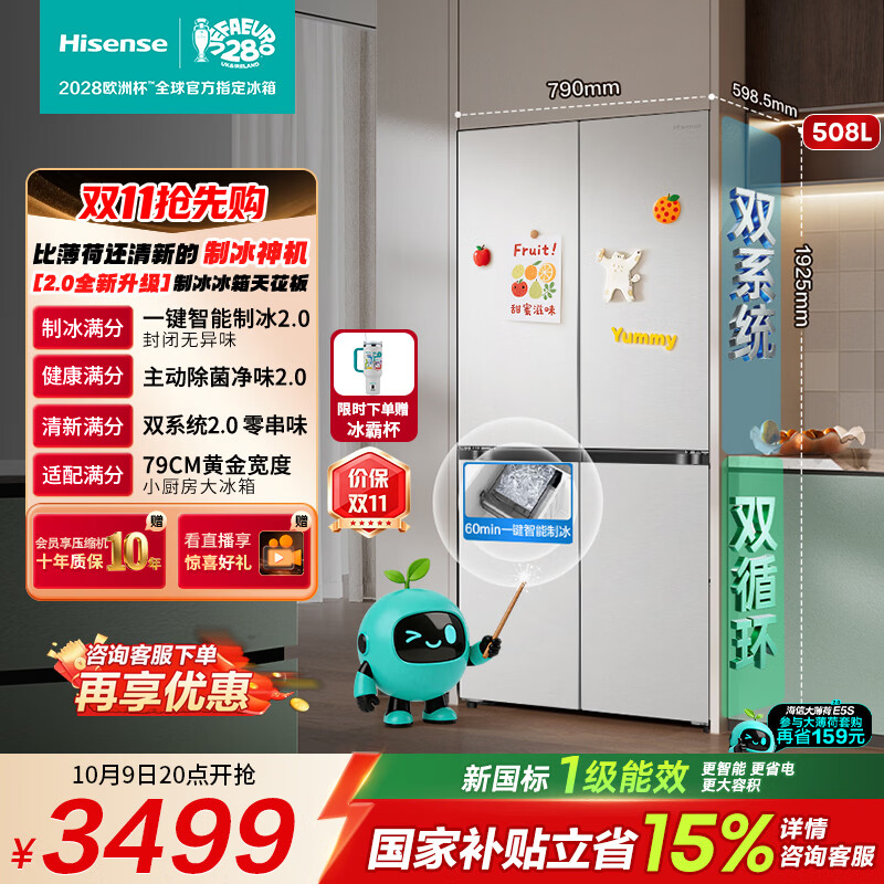 海信（Hisense）大薄荷十字四开门508L制冰超薄嵌入式冰箱一级能效风冷无霜除菌净味BCD-508E5SCZSD