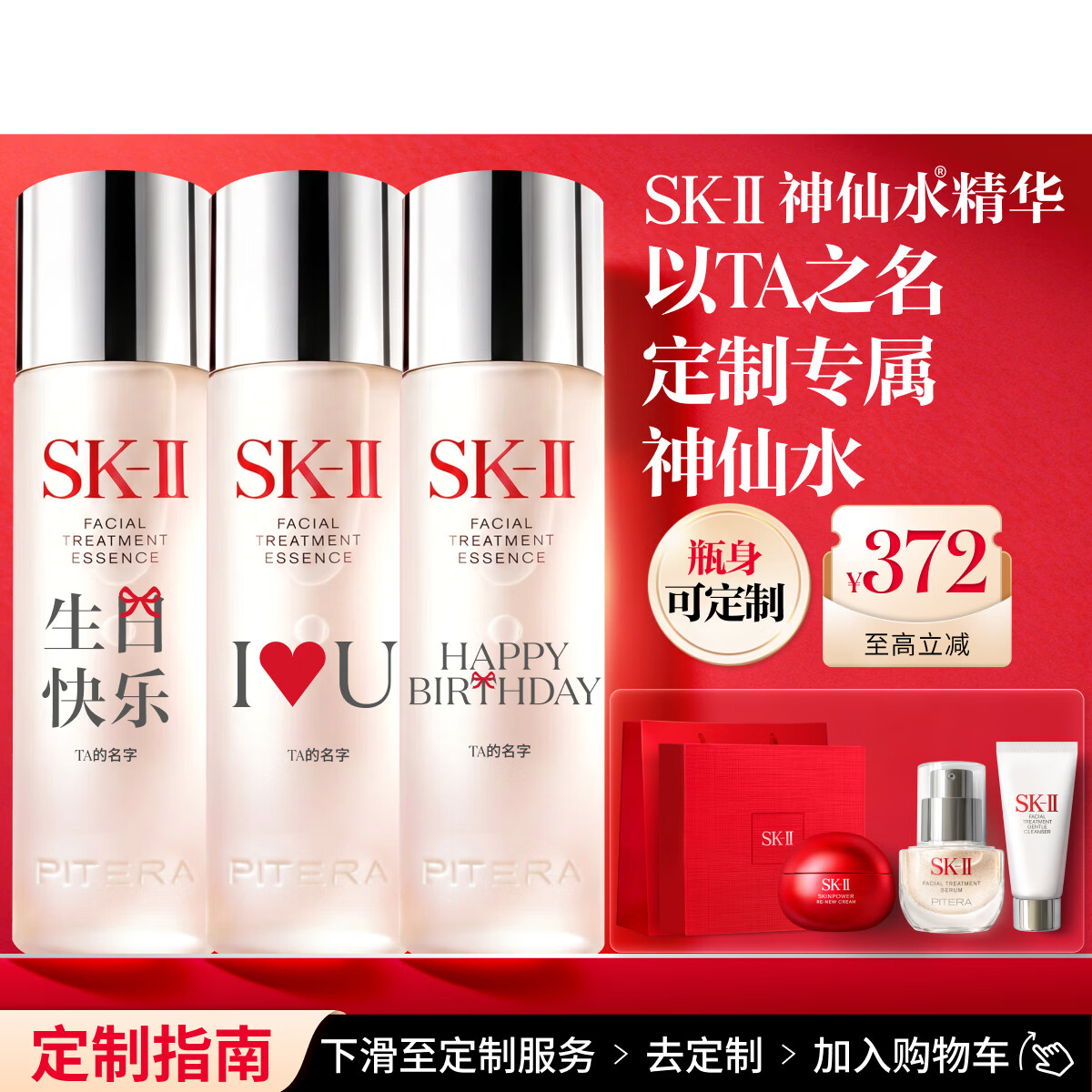 SK-II【中秋定制礼物】神仙水精华230ml护肤化妆品礼盒套装sk2生日礼物