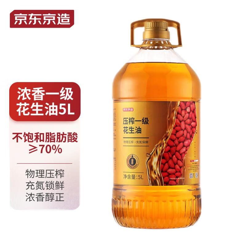 京东京造 食用油 物理压榨 浓香压榨一级花生油5L高性价比高么？