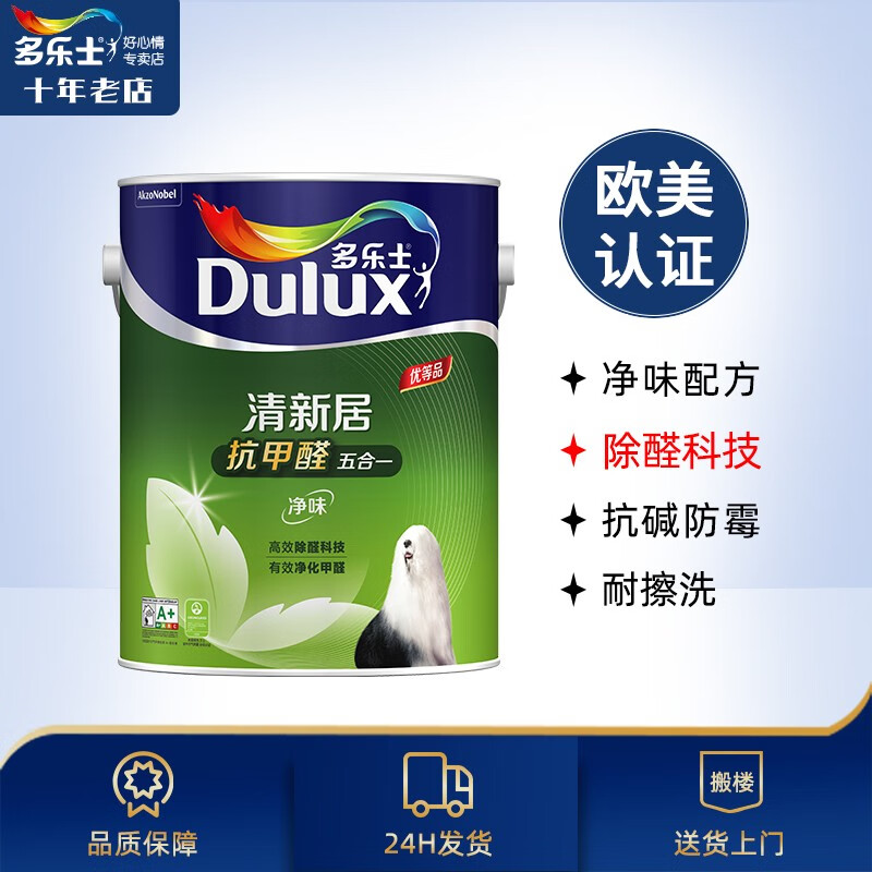 多乐士(dulux)清新居抗甲醛净味5合1室内墙面漆内墙面漆乳胶漆涂料