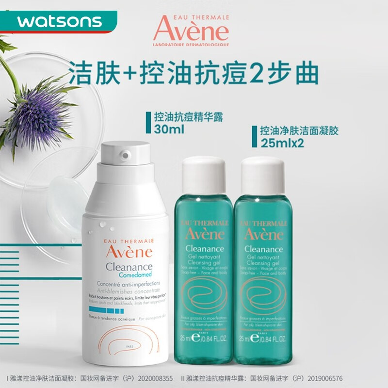 雅漾（AVENE）雅漾抗痘控油套组精华露30ml+洁肤凝胶25ml*2 修护精华露30ml+洁肤凝胶25ml*2