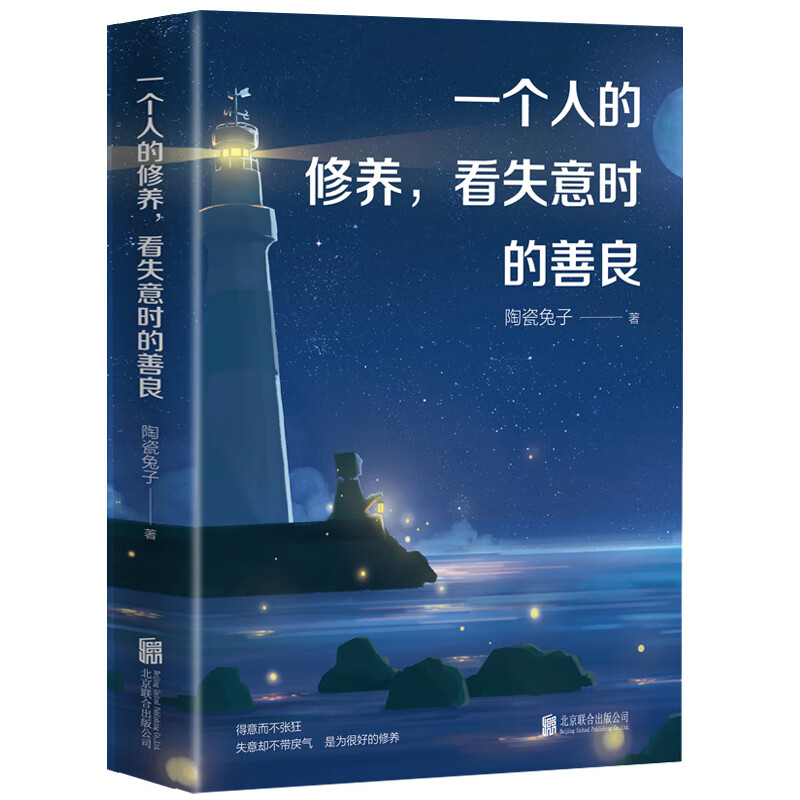 一个人的修养看失意时的善良