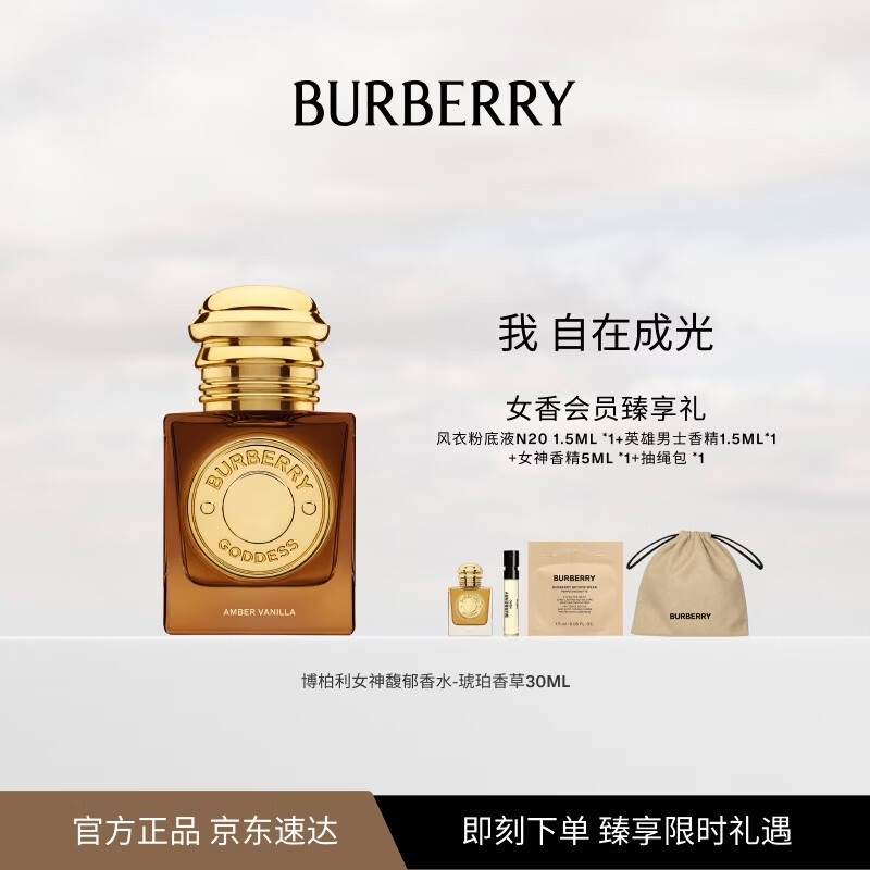 博柏利（BURBERRY）女神馥郁香水琥珀香草30ml礼盒生日礼物送女友中秋节礼物