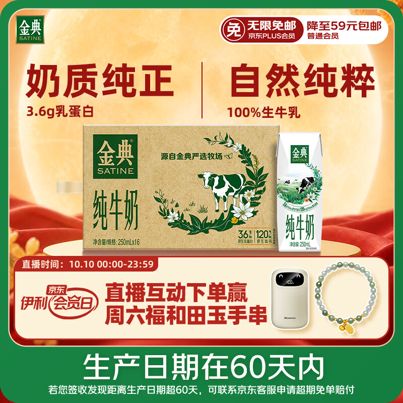 伊利【新鲜日期】金典纯牛奶早餐奶250ml*16盒3.6g 礼盒装