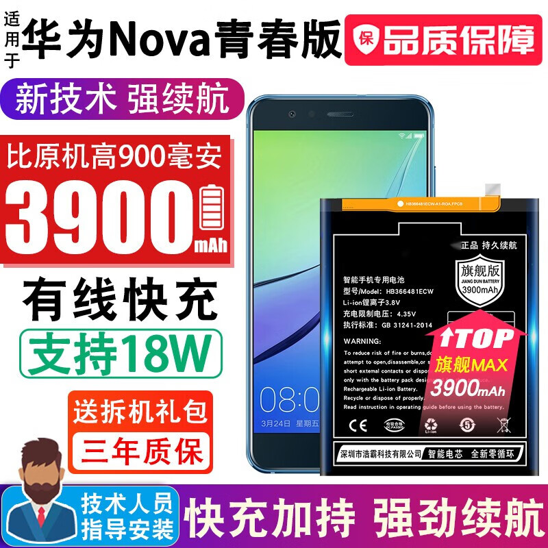 闪步 适用于华为nova青春版电池大容量was-al00 tl10 youth扩容手机