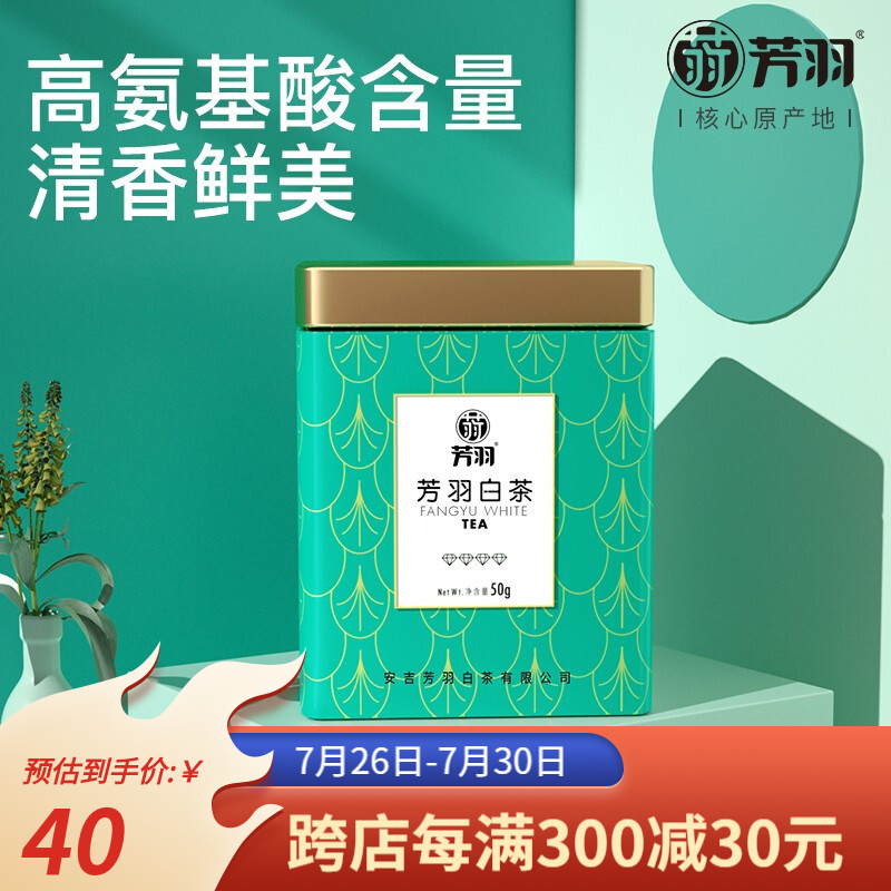 无力吐槽一下芳羽安吉白茶真实的经验分享？深度剖析曝光