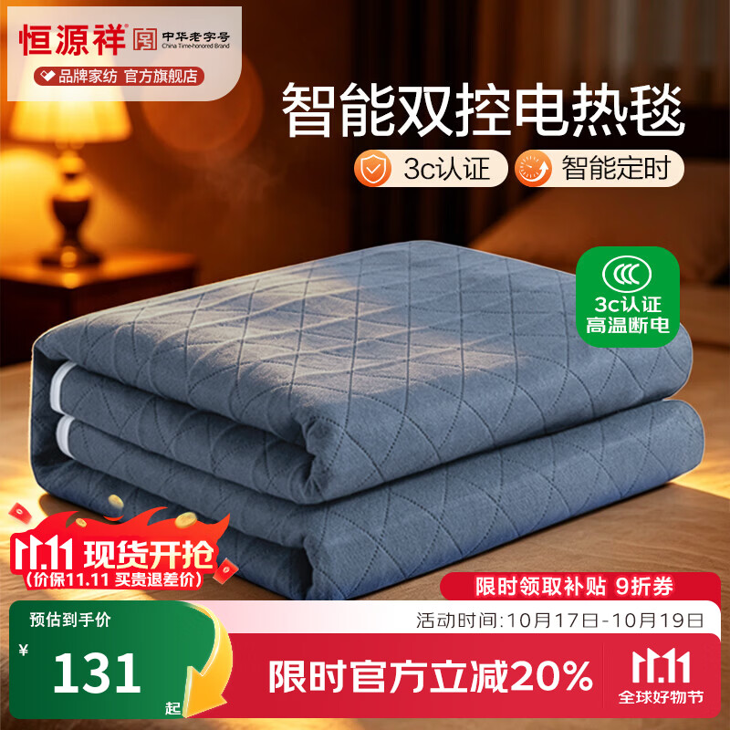 恒源祥电热毯双人单人智能双控冬天保暖定时智能控温3C认证电褥子 灰色 双温双控 160x130cm