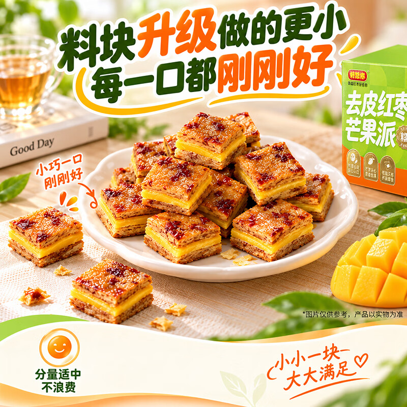 好想你枣仁派红枣夹心核桃仁休闲孕妇零食红小派坚果蜜饯果干特产 去皮红枣夹芒果派200g